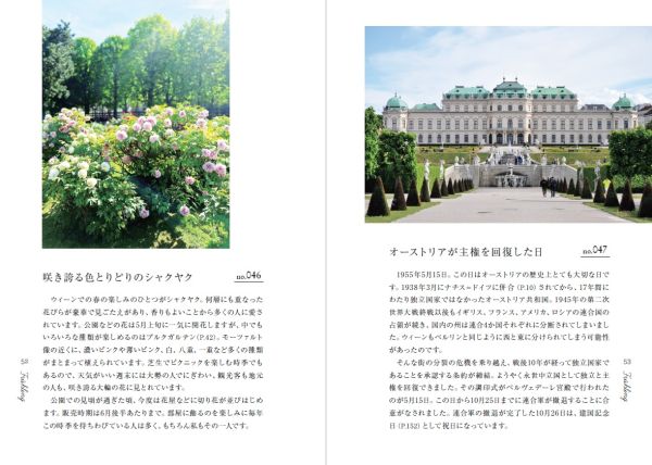 ページをめくるたび、ウィーンの街を歩いて旅しているような 気分に