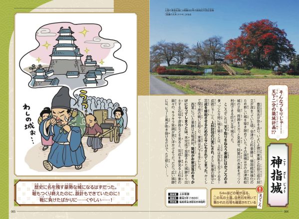 それでいいのか?! あの名城のウラ事情 続！ざんねんなお城図鑑