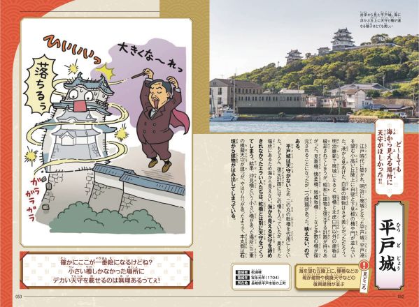 それでいいのか?! あの名城のウラ事情 続！ざんねんなお城図鑑