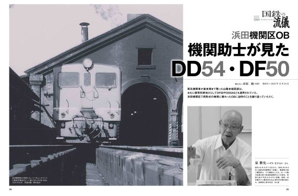 国鉄箱型DLの軌跡とメカニズムを写真と資料、証言で解説 『国鉄