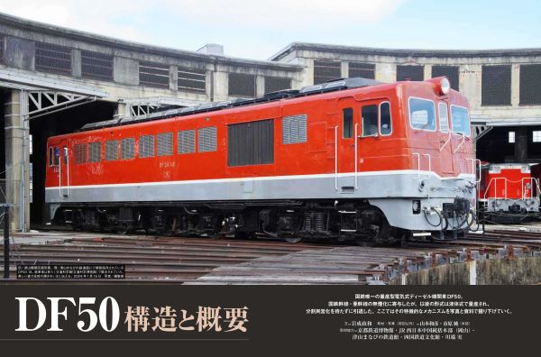 国鉄箱型DLの軌跡とメカニズムを写真と資料、証言で解説 『国鉄