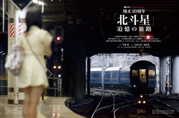 鉄道旅を愛するすべての人へ 『旅と鉄道クラシックス』Vol.02発刊