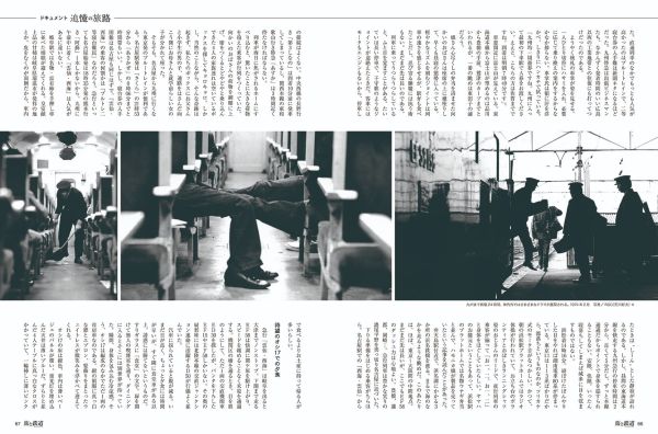 懐かしの鉄道旅をもう一度 『旅と鉄道 クラシックス』Vol.01 発刊