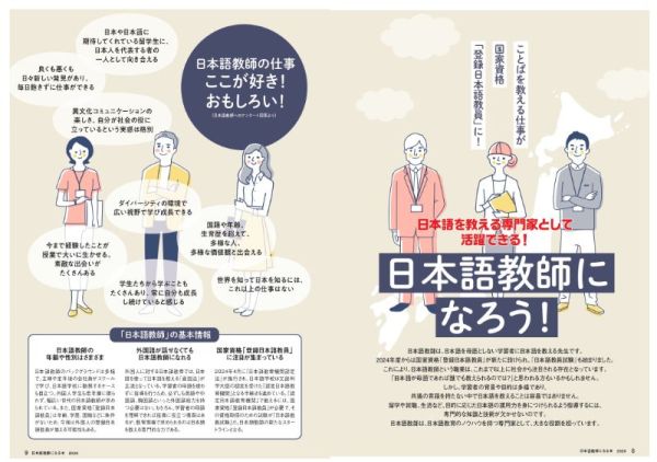 日本語教員関連本 22冊セット 日本語教師になる本2026 - イカロス出版 イカロス出版の本