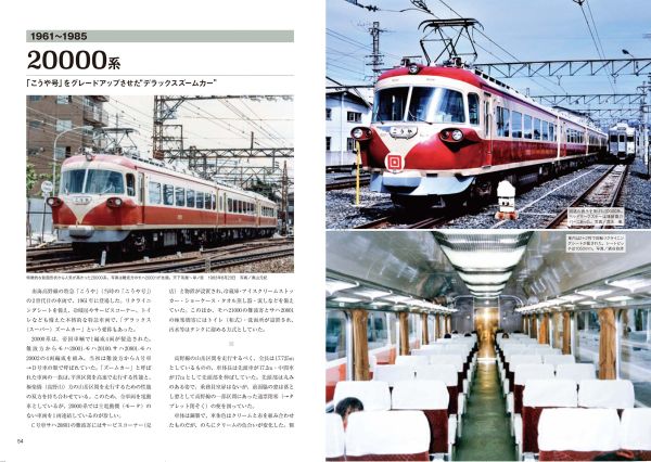 懐かしいあの頃の南海電鉄を振り返る『南海電鉄 1980-1999』発売