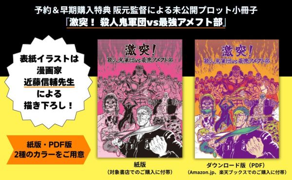 ネムルバカ』、『ベイビーわるきゅーれ』の阪元裕吾、初の著書