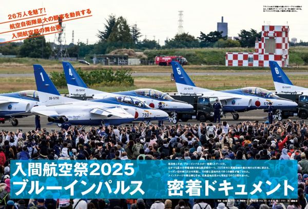 ブルーインパルスの魅力を凝縮したムック 『ブルーインパルス