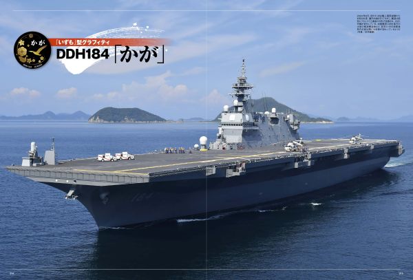 空母化”進むDDHを徹底解説！海上自衛隊 護衛艦「いずも」型の