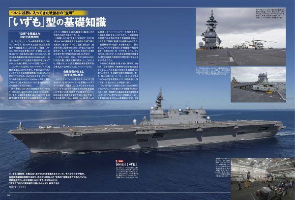 護衛艦いずも  護衛艦「いずも」型｜水上艦艇｜装備品｜海上自衛隊 〔JMSDF