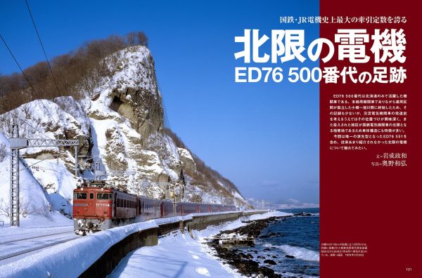 引退したJR東日本の電気機関車を特集『電気機関車EX』Vol.34発刊