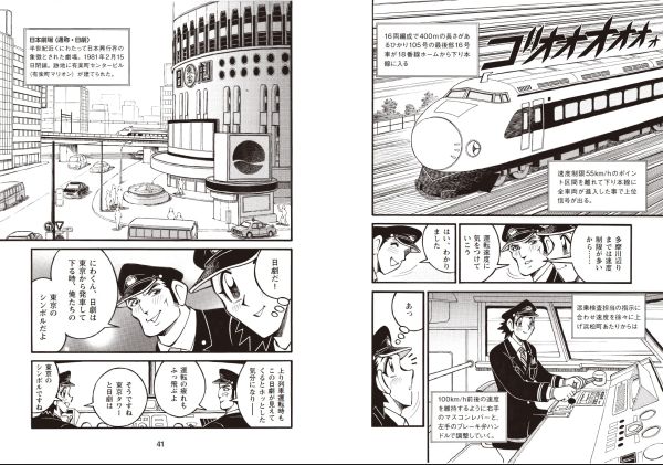 2人体制で運転していた国鉄時代の0系新幹線の運転台での出来事