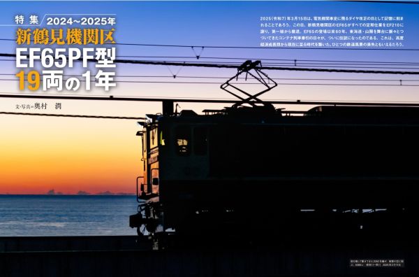 EF65PF型最後の1年間を詳細に記録 『電気機関車EX』Vol.35発刊