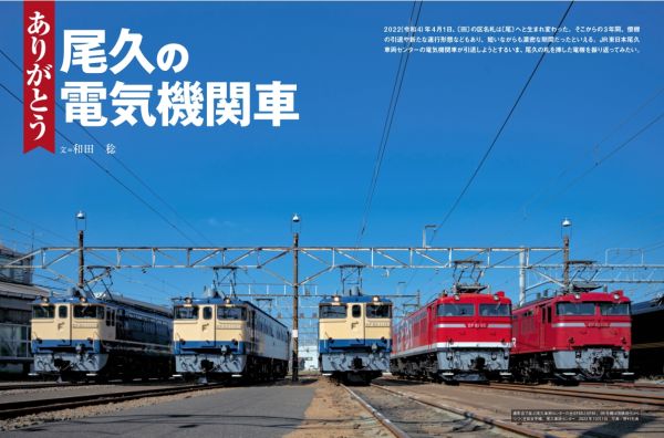 EF65PF型最後の1年間を詳細に記録 『電気機関車EX』Vol.35発刊