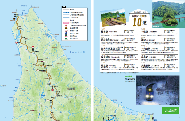 ザックリ眺めて気分転換♪日本地図 世界地図 旅行気分で♪ 旅地図