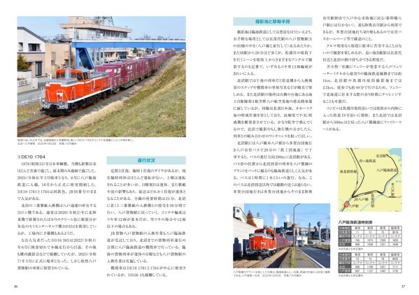 JRの鉄道と工場地帯を結ぶ臨海鉄道と、貨物輸送を行う私鉄貨物に特化