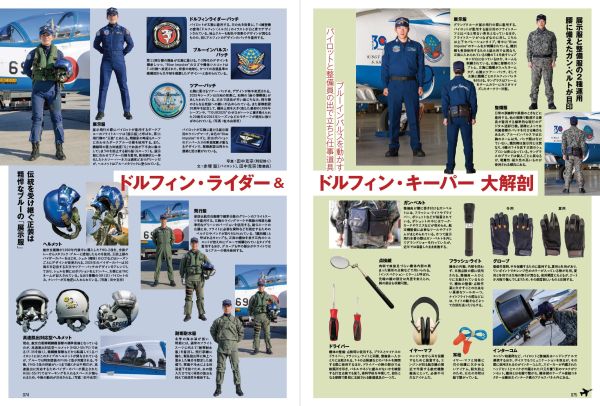 ブルーインパルスの魅力を凝縮したムック 『ブルーインパルス