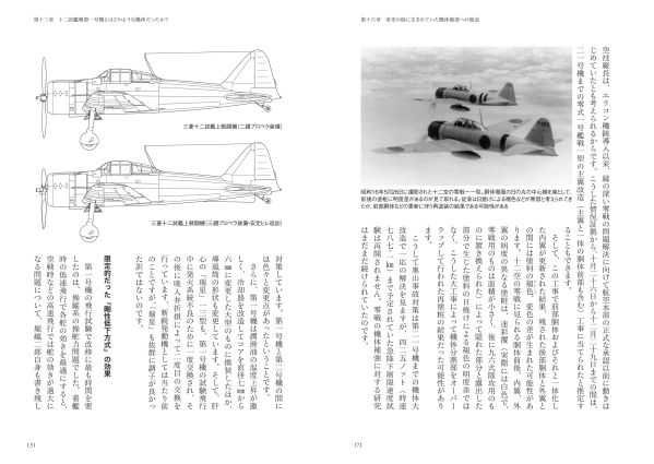 ミリタリー　戦車　零戦　まとめ 空のカケラ ライブラリ : 零戦の型式雑学 21型から52型、64型まで