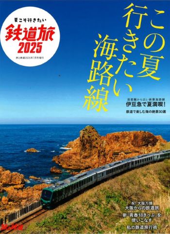 鉄道雑誌 季刊 旅と鉄道シリーズ 11冊まとめ売り 2025年最新】季刊旅と鉄道の人気アイテム - メルカリ
