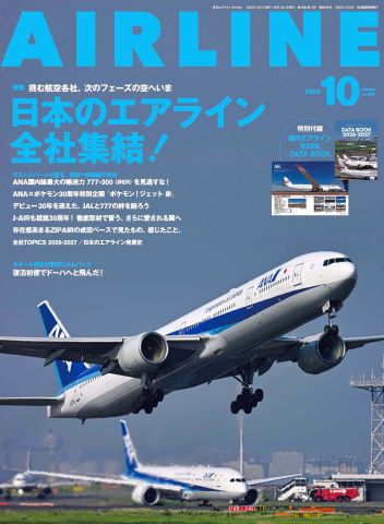 月刊エアライン　2014年　12冊セット 月刊エアライン 2014年 12冊セット 月刊エアライン 2014年 12冊セット