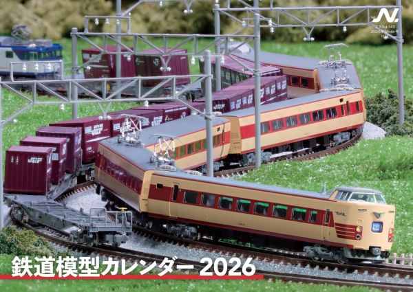 特集は模型を通じて鉄道車両のデザインを考察する「Nゲージ 色いろいろ