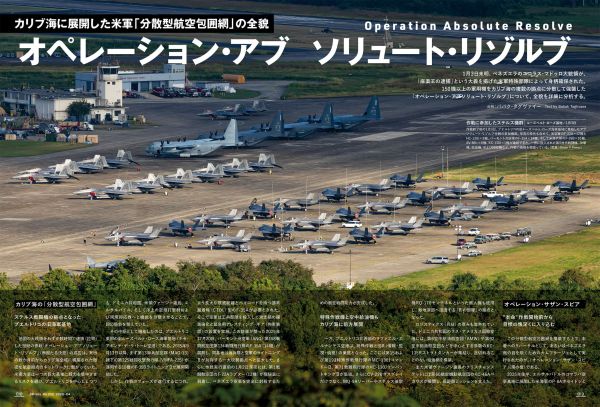 2026年最大の衝撃。米軍によるマドゥロ大統領拘束作戦をJウイングが