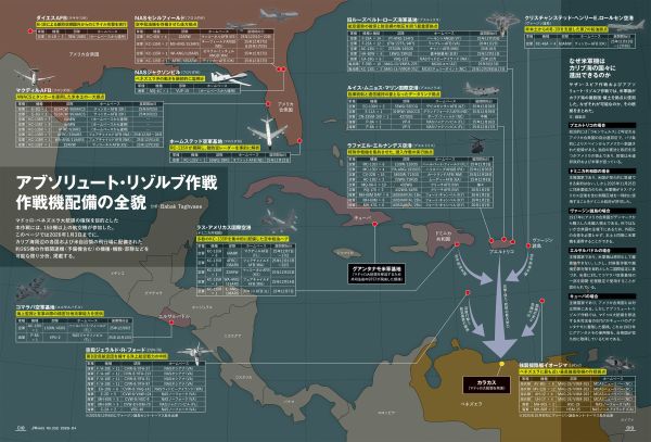 2026年最大の衝撃。米軍によるマドゥロ大統領拘束作戦をJウイングが