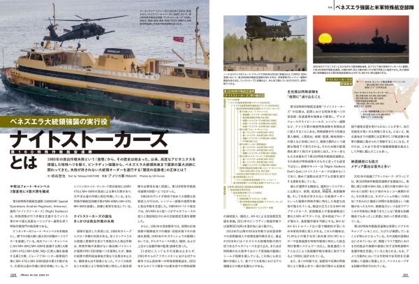 2026年最大の衝撃。米軍によるマドゥロ大統領拘束作戦をJウイングが