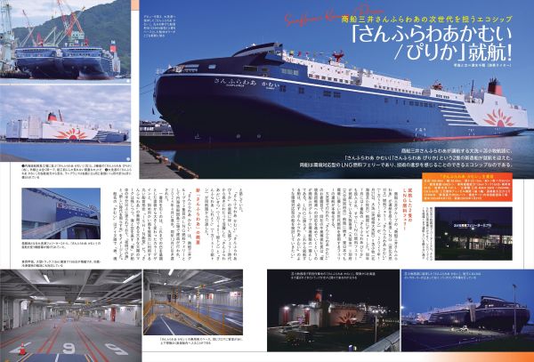 船盛りに フェリー・旅客船の津々浦々紀行！『にっぽん全国たのしい船旅2025