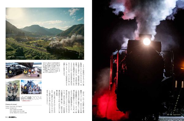 日本の蒸気機関車最高速度129km/hを記録、C62 17号機を特集 蒸気機関車