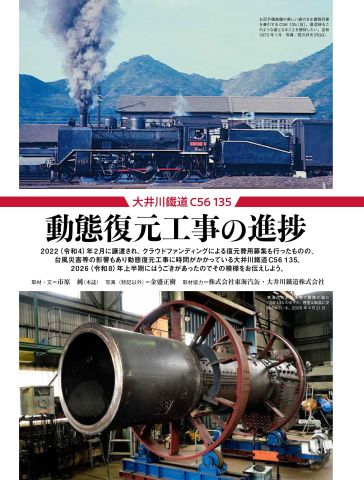 国鉄最多1,115両を誇るD51の大多数を占めた二次型（標準型）を徹底解剖
