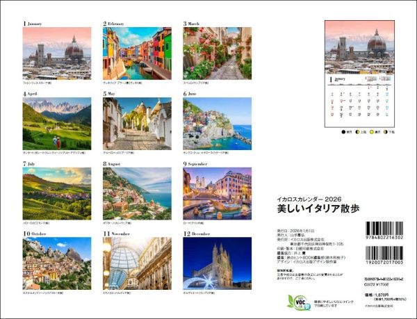 イタリアの心ときめく風景をめぐる一年間の旅へ―― 『美しいイタリア