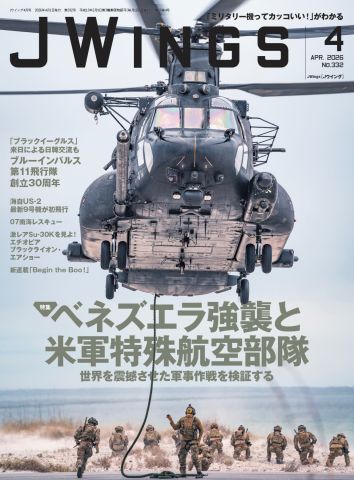 【軍事マニア】 MILITARY CLASSICS （ミリタリー・クラシックス）Vol.91 （2025年秋号