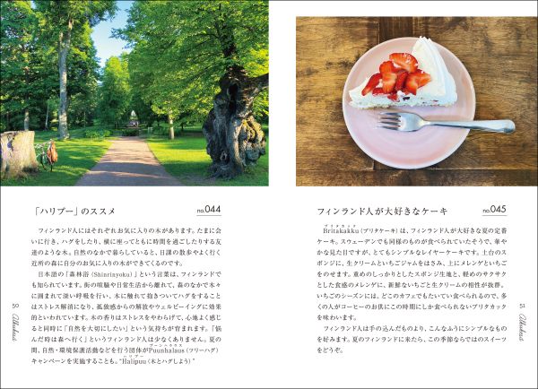 ☆ル フィンランド・テーブル 日本フィンランド修好80年記念論集