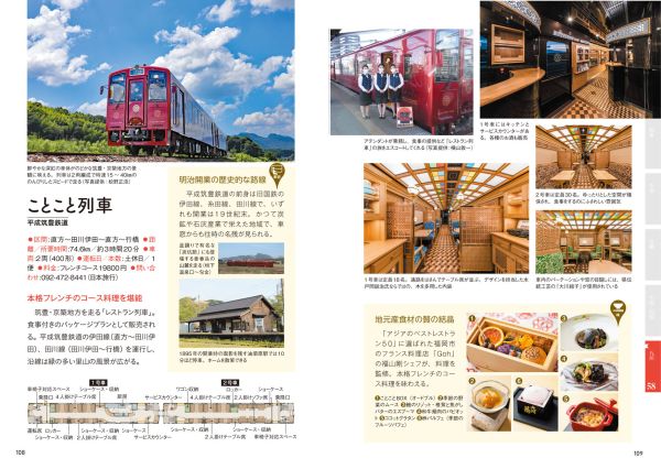 絶景あり、美食あり、おもてなしあり、楽しすぎる観光列車の旅にご招待