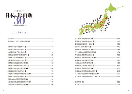 かつては資源大国だったニッポンの 貴重な産業遺産に触れる『いま