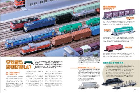 Nゲージ鉄道模型の専門誌『エヌ』を創刊以来の大リニューアル！ 写真は