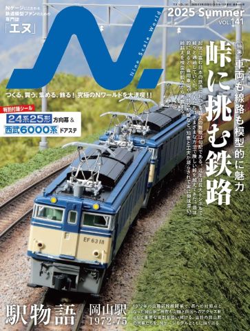 Nゲージ しまじろう様製造依頼分　ストラクチャー各種 しまDiary - Nゲージ