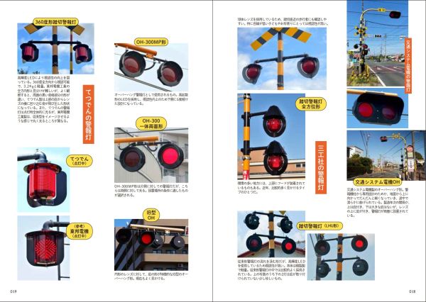 鉄道の安全を支える踏切を楽しむ『踏切の世界』。好評につき第2弾が