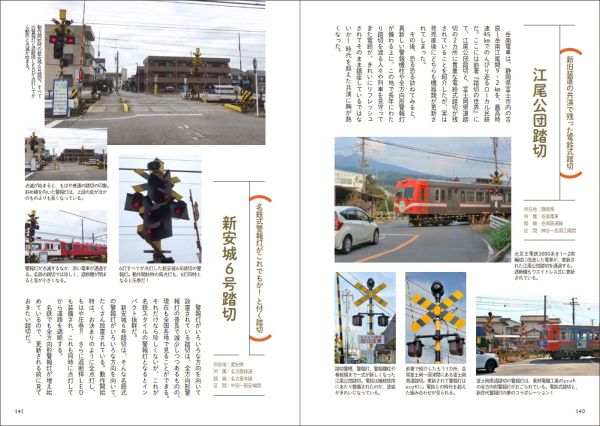 鉄道の安全を支える踏切を楽しむ『踏切の世界』。好評につき第2弾が