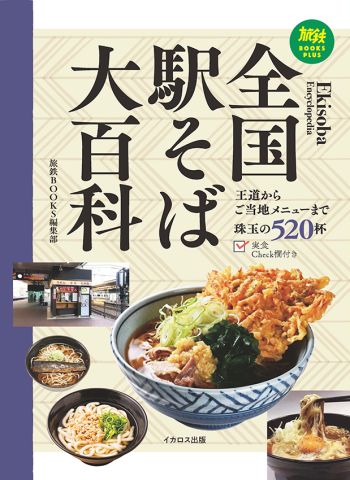 蕎麦うどん名著選集　全８巻　東京書房社 蕎麦うどん名著選集 全8巻 東京書房社 極上蕎麦｜定期購読 - 雑誌