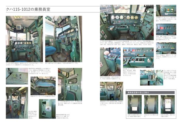 鉄道車両のメカニズムや実車のディテールを詳しく紹介する新