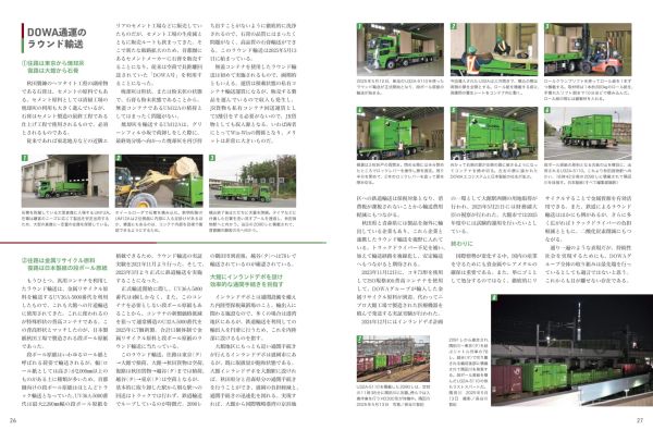 u*2様 貨物鉄道の実務 基礎編 2020年改訂版 貨物駅とラウンド輸送の取材と、詳しい研究記事で、鉄道による貨物輸送