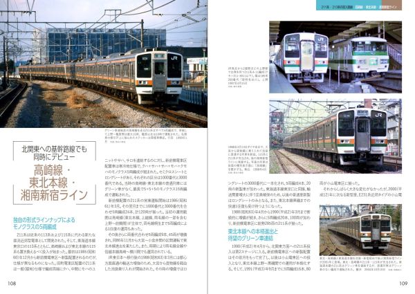 鉄道　211系直流電車解説 首都圏最後の国鉄型電車、211系を詳しく解説！鉄道車両メカニズム