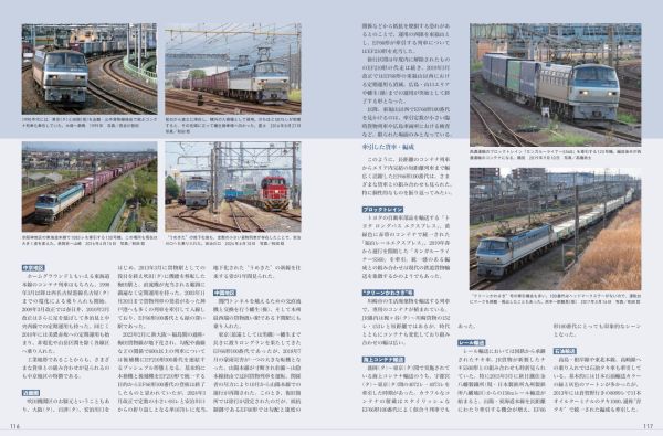 貨物駅とラウンド輸送の取材と、詳しい研究記事で、鉄道による貨物輸送