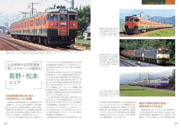 鉄道車両のメカニズムや実車のディテールを詳しく紹介する新