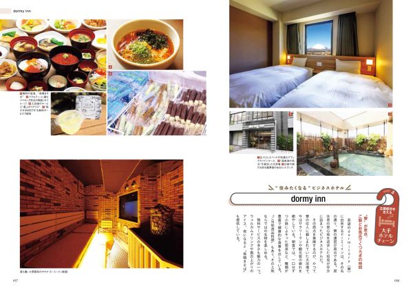 定番チェーンから個性派まで“泊まってよかった”が見つかる！ 『すごい