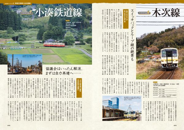 いま危機にあるローカル線のすべてを詳説！！『絶滅危惧鉄道2026』を