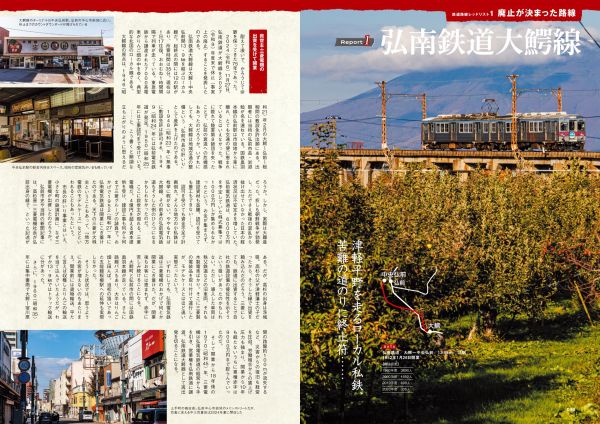 いま危機にあるローカル線のすべてを詳説！！『絶滅危惧鉄道2026』を