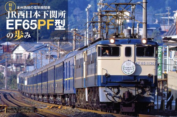 EF56形　電気機関車 違うかもしれません 下関総合車両所下関支所のEF65、JR東海のEF58を詳説『電気機関車EX