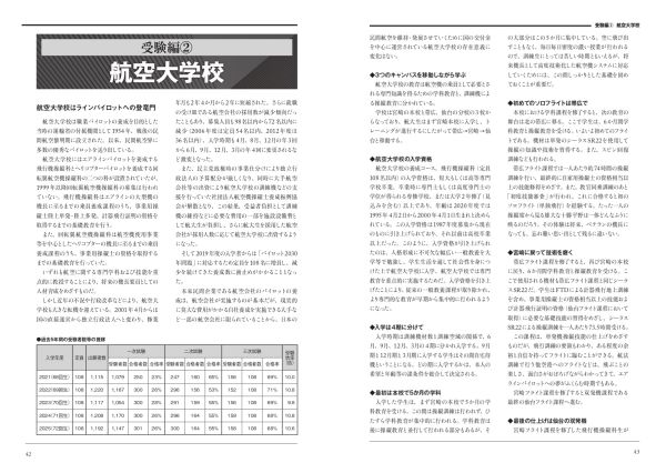 航空大学校 入試過去問•対策教材 42冊 過去12年分（パイロット予備校） 航空大学校・自社養成パイロット入試の傾向と対策 - 紀伊國屋書店
